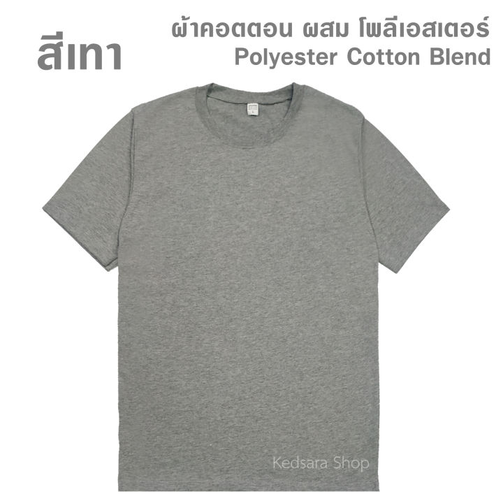 เสื้อยืดคอกลม-สีพื้น-ไซส์-s-5xl-เสื้อยืด-เสื้อยืดผู้ชาย-เสื้อยืดผู้หญิง-เสื้อแขนสั้น-เสื้อยืดแขนสั้น-เสื้อสีเทา-เสื้อสีเทาดำ