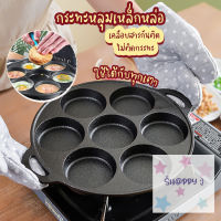 กระทะ กระทะหลุม เหล็กหล่อ No.Y1287 สินค้ามาใหม่! S.Happy