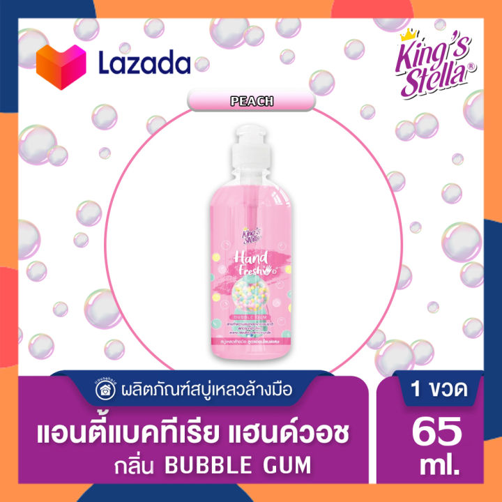 king-s-stella-hand-fresh-extra-mild-liquid-soap-สบู่เหลวล้างมือ-สูตรอ่อนโยนพิเศษ-สบู่ล้างมือ-สบู่เหลว-สบู่-65ml-ขวดเล็ก