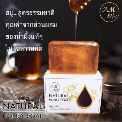 Natural Honey Soap       สบู่น้ำผึ้งธรรมชาติ