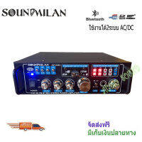 SOUND MILAN เครื่องขยายเสียง AC/DC 2800วัตต์PMPO เล่นUSB MP3 SD CARD รุ่นAV-3323