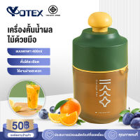 YOTEX  เครื่องคั้นน้ำผลไม้ด้วยมือ ที่คั้นน้ำผลไม้  ที่คั้นน้ำมะนาว  มินิ ที่คั้นน้ำส้มแบบพกพา ที่คั้นน้ำส้ม  แบบใช้มือกด  มัลติฟังก์ชั่น