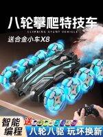 ஐ℡✗ remote control toy professional eight rounds of four-wheel-drive suv spray deformation climbing boys