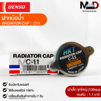 ฝาหม้อน้ำ 1.1 บาร์ (108 kPa) HKT MADE IN JAPAN แท้100% (C-11)