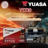 แบตเตอรี่ยี่ห้อ YUASA YTZ10 12V 9.1Ah สำหรับรถ Forza350,CBR650,CBR1000,NINJA650,T-Max,MT-07  ของแท้!!