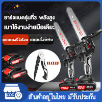 (แถมเลื่อยพับ) 6 นิ้ว ไร้สาย เลื่อยไฟฟ้า เลื่อยโซ่ไฟฟ้า 1200w เลื่อยไฟฟ้าแบต ​เลื่อยยนต์ตัดไม้ เลื่อยไฟฟ้า Cordless Chainsaw COD