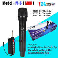 MBV ไมโครโฟนไร้สาย รุ่น M-5 ไมค์ลอยเดี่ยว ไมค์ลอยแบบถือ ไมโครโฟนไร้สาย-Wireless-microphone