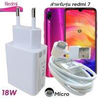 ที่ชาร์จ Redmi 7 Micro 18W Mi Quick Charge  หัวชาร์จ(EU) สายชาร์จ  ชาร์จเร็ว ชาร์จไว ชาร์จด่วนของแท้(ไม่มีกล่อง)