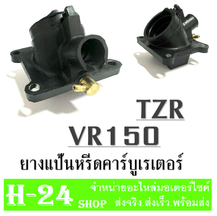 ยางแป้นหรีด-คอคาร์บู-แป้นคาร์บู-vr150-tzr-แป้นแปลงคาร์บู-ยามาฮ่า-วีอาร์150-ทีแซดอาร์-คอหรีด-แป้นหรีดคาบิว-ยางแป้นหรีด-แป้นหรีด-vr-150-คาบิว