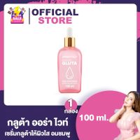 Amado Face Gluta Aura White Serum อมาโด้ เซรั่ม กลูต้า ออร่า ไวท์ [100 ml.] [1 กล่อง] เซรั่มหน้าใส ผิวชุ่มชื้น ลดเลือนจุดด่างดำ กลูต้า อมาโด้ เซรั่ม Amado Gluta