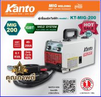 KANTO ตู้เชื่อมไฟฟ้า มิก 200 แอมป์  สายยาว 2เมตร พร้อมใช้ แถมฟรี!!!ฟรี ลวด 1 ม้วน รุ่น KT-MIG-200 ประกัน1 ปีเต็ม