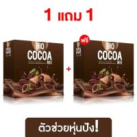 โกโก้ควบคุมน้ำหนัก ไบโอ โกโก้ Bio Cocoa Mix บรรจุ 10 ซอง (2 กล่อง)