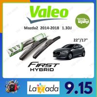 Valeo ใบปัดน้ำฝน คุณภาพสูง  Mazda2 2014-2018 1.3DJ มาสด้า2 จัดส่งฟรี