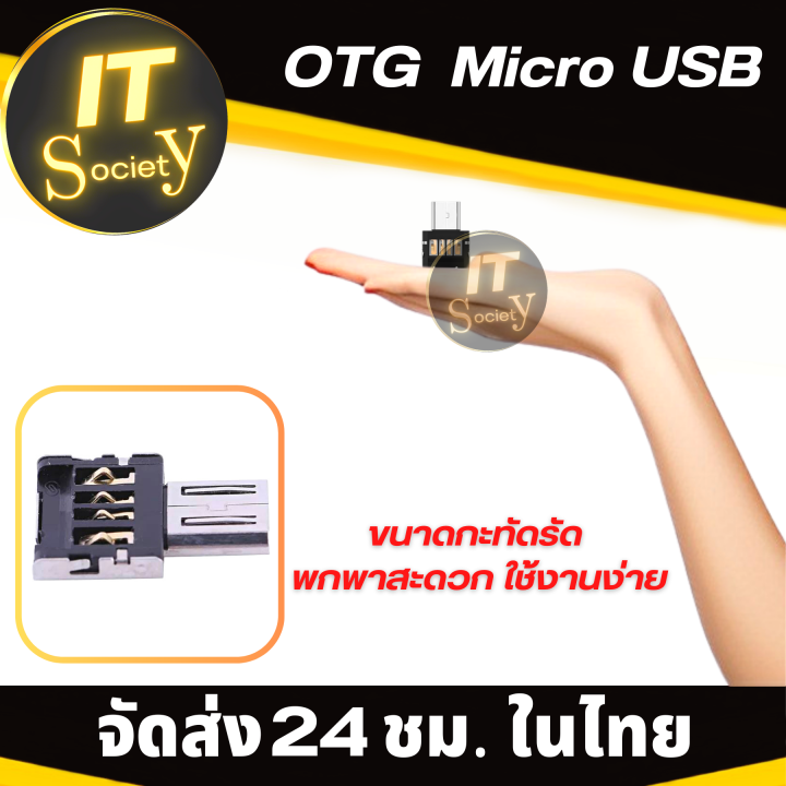 adapter-otg-micro-usb-ตัวต่อแปลง-port-usb-ให้ใช้กับโทรศัพท์-มือถือ-อะแดปเตอร์-otg-ไมโคร-otg-micro-adapter-connector-ที่แปลงสำหรับเชื่อมต่อกับมือถือ-แปลงพอร์ค-micro-usb