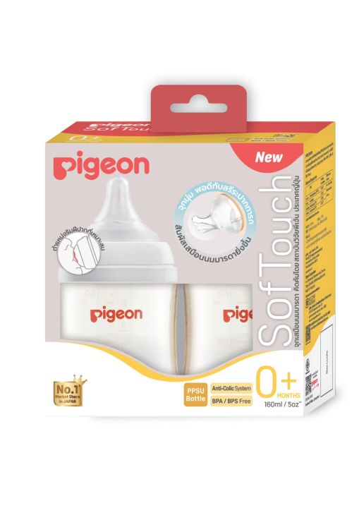pigeon-พีเจ้น-ขวดนม-ppwn-คอกว้าง-ขนาด-160-ml-240-ml-พร้อมจุกเสหมือนมารดา-แพ็ค-2-ขวด