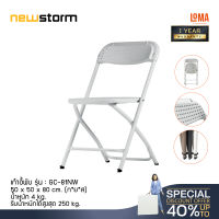 Loma เก้าอี้พับ newstorm รุ่น GC-81NW