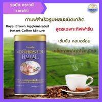 กาแฟดำ กิฟฟารีน รอยัลคราวน์ กาแฟสำเร็จรูปผสมชนิดเกล็ด แบบกระป๋อง ขนาด 200 g. รับประกันของแท้ - Giffy Club