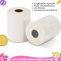 พร้อมส่ง กระดาษสติ๊กเกอร์ความร้อน ใบปะหน้า （100x150） สติกเกอร์ลาเบล แบบม้วน กระดาษปริ้นบาร์โค้ด บาร์โค้ดไม่ใช้หมึกพิม