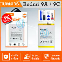 Future แบตเตอรี่ Redmi 9A/Redmi 9C/Redmi9a/Redmi9c Battery แบต ใช้ได้กับ xiaomi Redmi 9A/9C ?มีประกัน 6 เดือน? แถมชุด