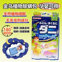 ?? Daily necessities~ Japan Kincho Plant Mite Removal Bag Pillow Bedding Mite-Removal Bedding Long-Lasting 180-Day 2 Pieces