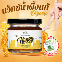 Honey Wax แว๊กซ์น้ำผึ้ง ? แว๊กซ์กำจัดขน แว็กกำจัดขน แว็กขน แว๊กขน กำจัดขนขา กําจัดขน ที่แว๊กขน แว็ก แวกซ์กำจัดขน กำจัดขนน้องสาว แว็กซ์ขน