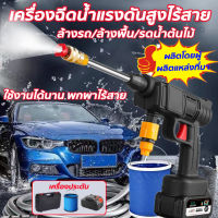 【ไปรษณีย์ฟรี+การลดราคา】ทนทาน น้ำหนักเบา เครื่องฉีดน้ำไร้สาย เครื่องล้างรถไร้สาย เครื่องซักผ้ารถยนต์ เครื่องฉีดน้ำไร้สาย ปืนฉีดนำแรงสูงเครื่องล้างรถ เครื่องฉีดน้ำแรงดันสูงไร้สาย ปืนฉีดน้ำไร้สาย ปืนฉีดน้ำแบบพกพา ปืนฉีดน้ำแรงดันสูงhigh pressure car washer