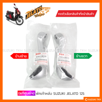 [แท้ศูนย์ฯ] ชุดพักเท้าหลัง SUZUKI JELATO 125 (สินค้ามีตัวเลือกกรุณาอ่านรายละเอียด)