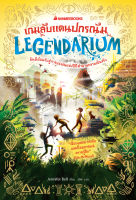 Legendarium เกมลับแดนปกรณัม