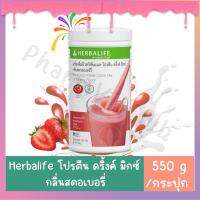 Herbalife เฮอร์บาร์ไลฟ์ เครื่องดื่มนิวทริชั่นแนล โปรตีน ดริ้งค์ รสสตรอเบอรี่ ทดแทนมื้ออาหาร ควบคุมน้ำหนัก เสริมการทำงานร่างกาย