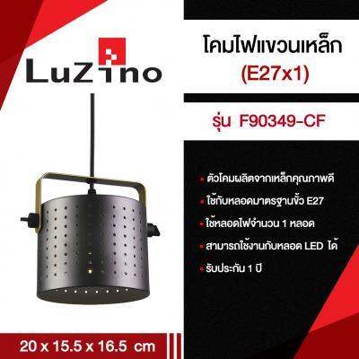 ถูกชัวร์-โคมไฟแขวนเหล็ก-e27x1-luzino-รุ่น-f90349-cf-ขนาด-20-x-15-5-x-16-5-ซม-สีน้ำตาล-ส่งด่วนทุกวัน