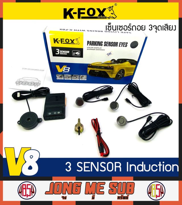 เซ็นเซอร์ถอยหลัง-k-fox-รุ่นv8-series-เช็นเวอร์-3จุด-มีเสียง-สีเทา-ติดตั้งโดยเจาะกันชน-รถกระบะ-รถเก๋ง-สามารถติดตั้งได้กับรถยนต์ทุกรุ่น