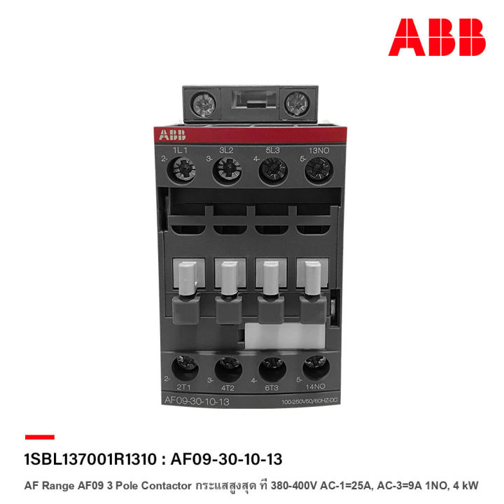 abb-af-range-af09-3-pole-contactor-กระแสสูงสุด-ที่-380-400v-ac-1-25a-ac-3-9a-1no-4-kw-รหัส-af09-30-10-13-1sbl137001r1310-เอบีบี