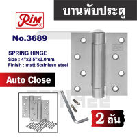 บานพับประตูแสตนเลส Auto close  บานพับสปริง RIM 3689(2 อัน)