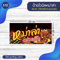 ป้ายหม่าล่า ป้ายไวนิลสำเร็จรูป มี 4 ขนาดให้เลือก  พับขอบเจาะตาไก่ฟรี พร้อมใช้งาน❗️