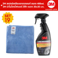 3M สเปรย์เคลือบยางรถยนต์ ขนาด 400ml. PN39042LT + 3M ผ้าไมโครไฟเบอร์ สีฟ้า ขนาด 30x30 cm. SET19