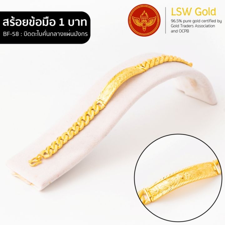 lsw-สร้อยข้อมือทองคำแท้-น้ำหนัก-1-บาท-ลายบิดตะไบคั่นกลางแผ่นมังกร-bf-58