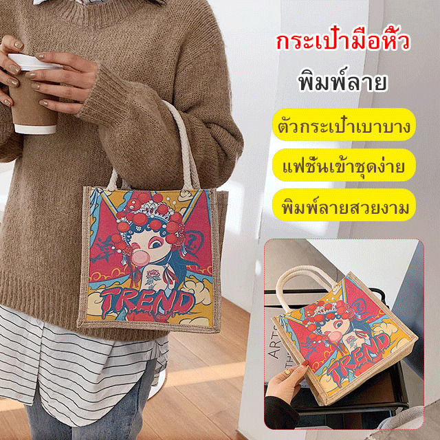 กระเป๋ามือหิ้วพิมพ์ลาย