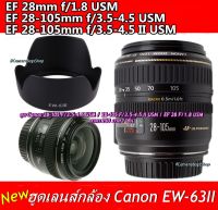 ฮูดเลนส์กล้อง Canon 28-105 F/3.5-4.5 USM / 28-105 F/3.5-4.5 II USM / EF 28 F/1.8 USM