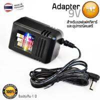 หม้อแปลงเอฟเฟค และอะแดปเตอร์สำหรับกีต้าร์ อุปกรณ์ดนตรี 9โวลต์ ELP Adapter 9V DC 800mA หม้อแปลงเกรดคุณภาพ ให้ไฟเรียบและป้องกันกระเเสรบกวน