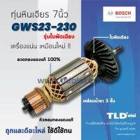 ?รับประกัน?ทุ่น Bosch บอช หินเจียร 7นิ้ว รุ่น GWS23-230 (ใบพัดเฉียง) สีของใบพัดไม่มีผลต่อการใช้งาน