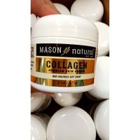 Mason Natural Collagen Beauty Cream 57g. ครีมคอลเจนบริสุทธิ์ 100%