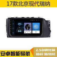 17 New Beijing Hyundai Rena Android Smart Internet Large Screen Navigation Car Center Console Screen All-in-One Navigation Machine