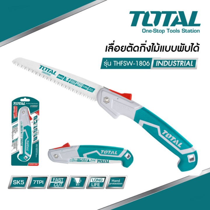 total-เลื่อยกิ่งไม้-พับได้-7-นิ้ว-180-มม-รุ่นงานหนัก-thfsw1806-foldable-saw-เลื่อยกิ่งไม้-เลื่อยตัดไม้ขนาดเล็ก-เลื่อย-เลื่อยพับได้-แบบพกพา-ตัดกิ่ง