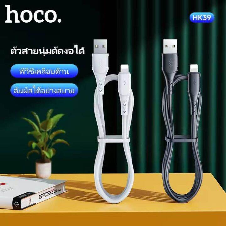 sy-สายชาร์จ-1m-apple-android-type-c-hoco-hk39