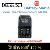 Camelion Basic Multi Charger รุ่น BC-0904S for AA/AAA/9V ออกใบกำกับภาษีได้ batterymania