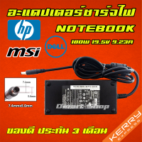 ⚡️ MSI HP DELL 180W 19.5v 9.23a 7.4 * 5.0 mm สายชาร์จ อะแดปเตอร์ โน๊ตบุ๊ค GP73 GP75 GL75 Leopard Notebook Adapter Charge