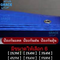 Woww สุดคุ้ม 【Grace】ผ้าใบกันแดดฝน กันสาดบ้าน ม่านบังแดดบ้าน2x4 ผ้าใบกันน้ำ4x5 สแลนกันแดด3x4 ผ้ายางกันแดดฝน5x6 ผ้าใบกันฝนสาด5x8 ราคาโปร ผ้าใบ ผ้าใบ กันแดด ผ้าใบ กัน ฝน ผ้าใบ กันสาด