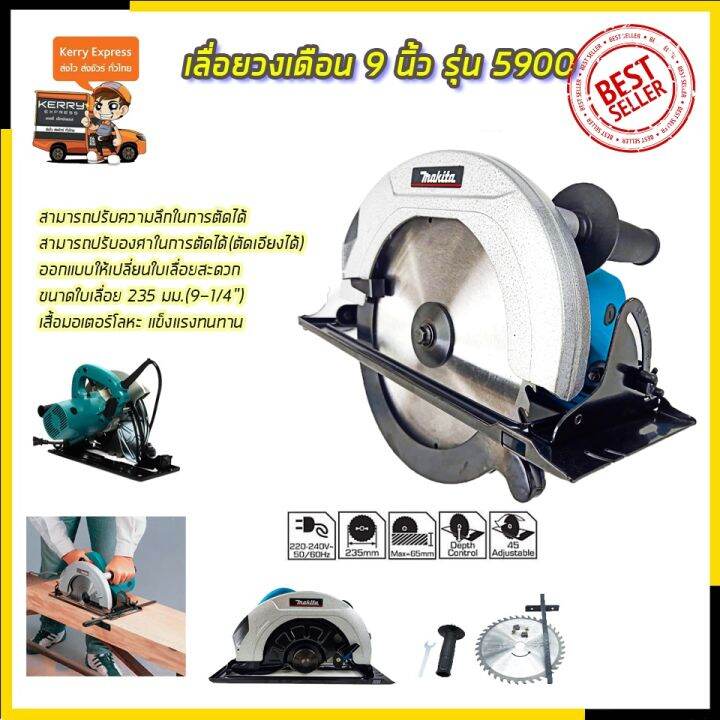 pro-โปรแน่น-makita-เลื่อยวงเดือน-9-นิ้ว-รุ่น-5900-งานเทียบ-ราคาสุดคุ้ม-เลื่อย-เลื่อย-ไฟฟ้า-เลื่อย-ยนต์-เลื่อย-วงเดือน