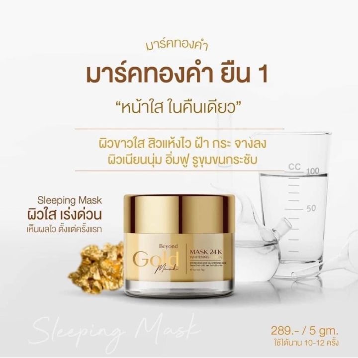 มาส์กทองคำบียอน-8-กรัม-มาร์คหน้าใส-ช่วยเรื่องลดสิวาร์คหน้าใส-ช่วยเรื่องลดสิว-มาร์คหน้าใส-ช่วยเรื่องลดสิว