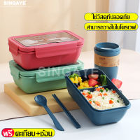 Singaye ลดราคา กล่องใส่อาหาร พร้อมอุปกรณ์ช้อนตะเกียบ กล่องข้าว กล่องอาหาร กล่องใส่ข้าว กล่องข้าว 2 ช่อง กล่องข้าวกลางวัน Lunch box ที่ใส่อาหาร กล่องข้าวเด็ก กล่องข้าวเบนโตะ กล่องอาหารเก็บอุณหภูมิ กล่องเก็บอาหาร กล่องข้าวห่อ กล่องข้าวพกพา